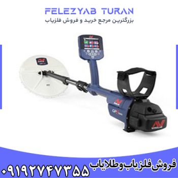 فلزیاب GPZ 7000