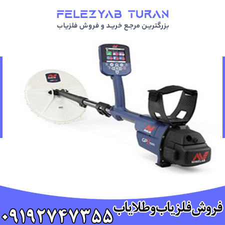 فلزیاب GPZ 7000