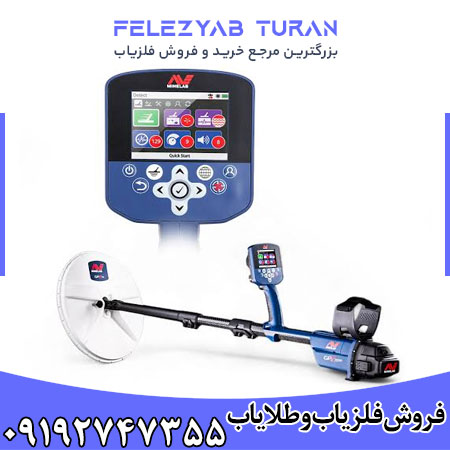 فلزیاب GPZ 7000