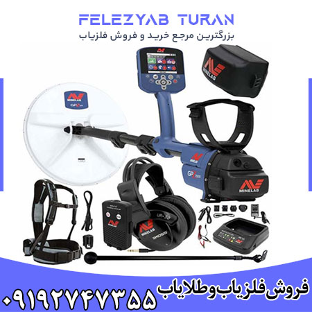 فلزیاب GPZ 7000