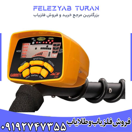 Garrett Ace 250 فلزیاب