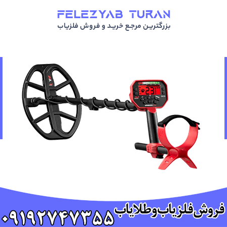 فلزیاب ونکویش 540 پرو