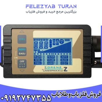 فلزیاب لورنز Z2