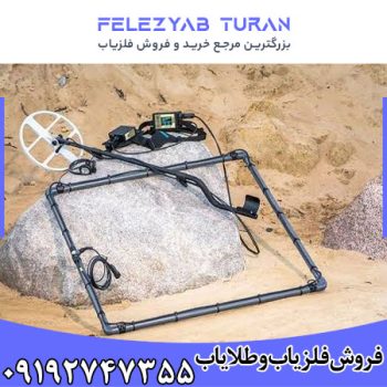 فلزیاب لورنز Z2
