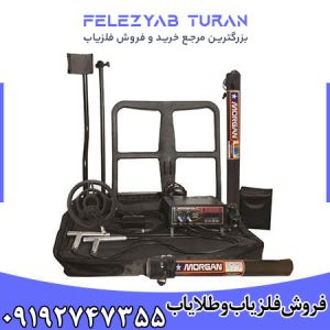 فلزیاب مورگان 18000