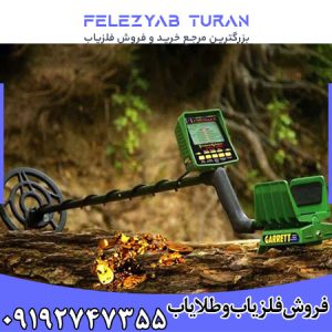 فلزیاب گرت جی تی آی 2500
