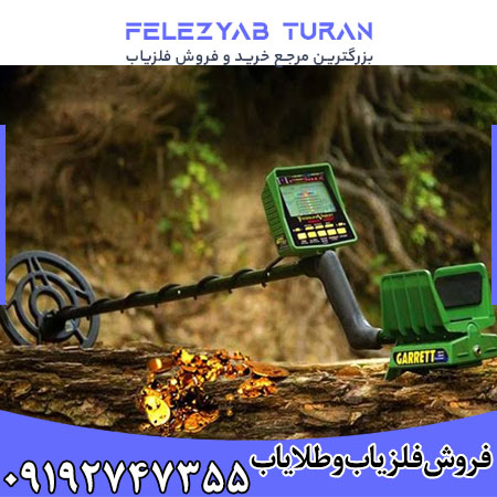 فلزیاب گرت جی تی آی 2500