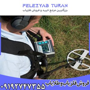 فلزیاب لورنز Z1