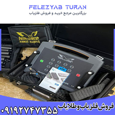 دستگاه پروتون 16 سنسور
