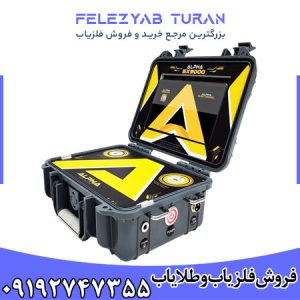 فلزیاب آلفا SX 9000