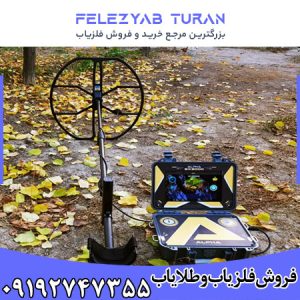 فلزیاب آلفا SX 9000
