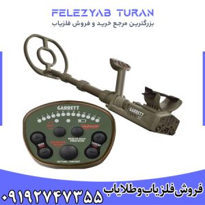 فلزیاب گرت ATX
