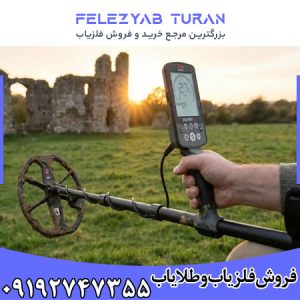 فلزیاب اکوناکس 600