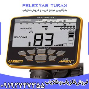 فلزیاب گرت اپکس