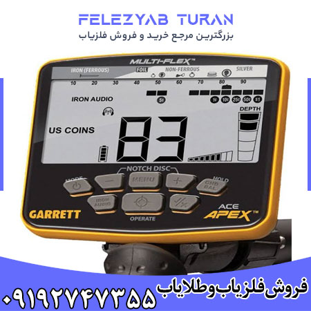 فلزیاب گرت اپکس