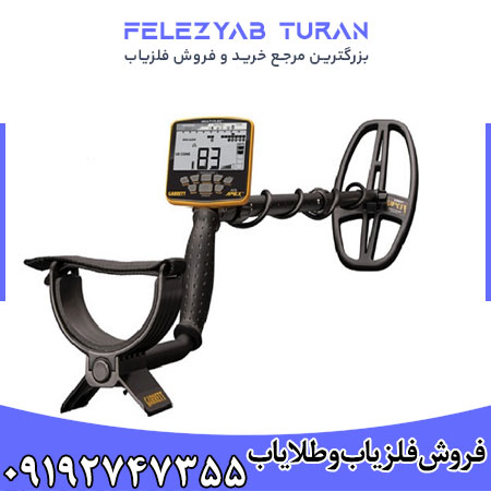 فلزیاب گرت اپکس