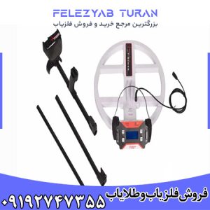 فلزیاب-تی-1