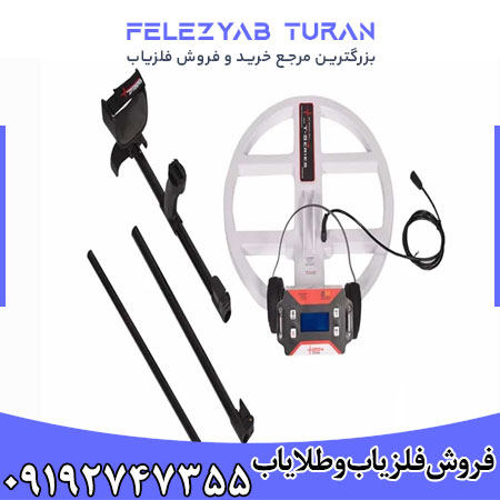 فلزیاب-تی-1
