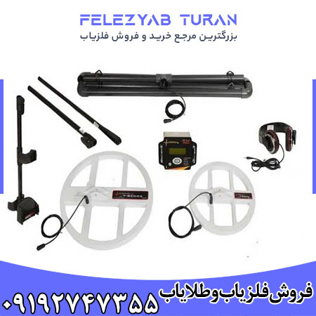 فلزیاب-تی-1