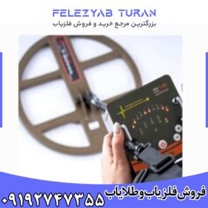 فلزیاب-تی-1