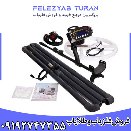 فلزیاب-تی-1