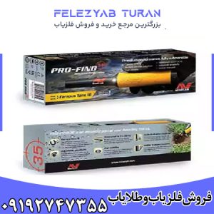 پین پوینتر پروفایند 35