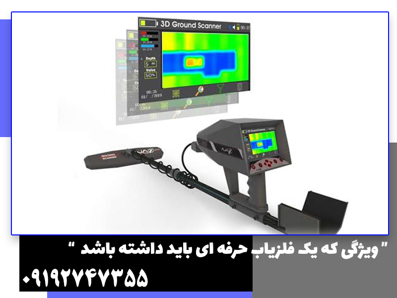 فلزیاب حرفه ای