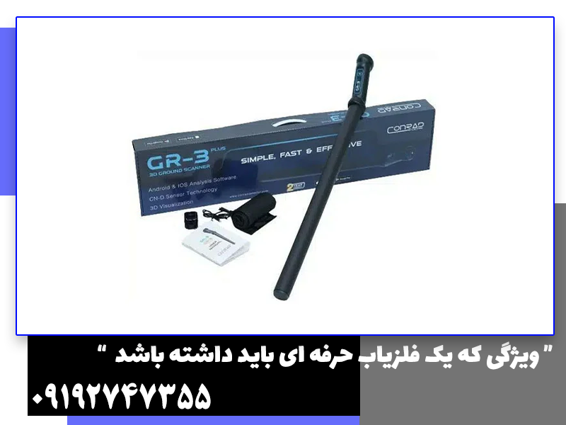 فلزیاب حرفه ای