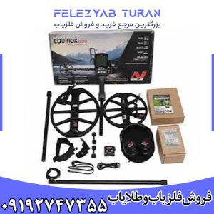 فلزیاب اکوناکس 800 - 800 Equinox