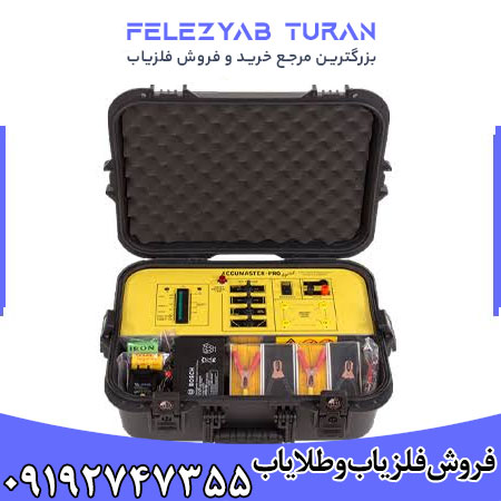 فلزیاب اکومتر - Accumeter