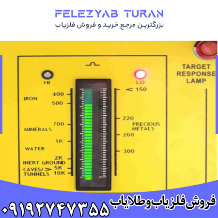 فلزیاب اکومتر - Accumeter
