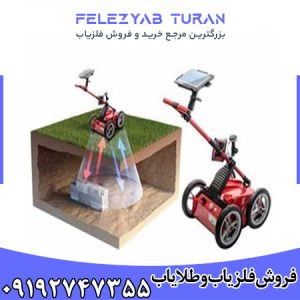 فلزیاب کبری 400 - COBRA 400