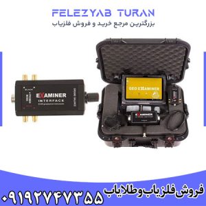 فلزیاب اگزاماینر - Examiner
