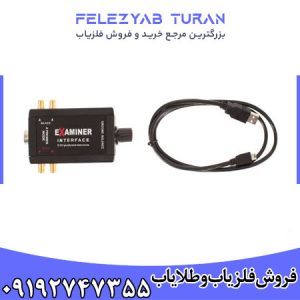 فلزیاب اگزاماینر - Examiner