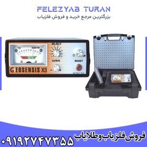 فلزیاب جیوسنس ایکس 3 - GEOSENSIS X3