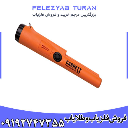 فلزیاب پین پوینتر گرت پرو - Pin Pointer Pro