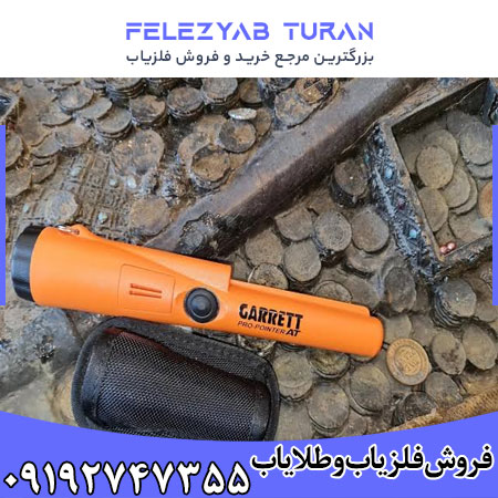 فلزیاب پین پوینتر گرت پرو - Pin Pointer Pro