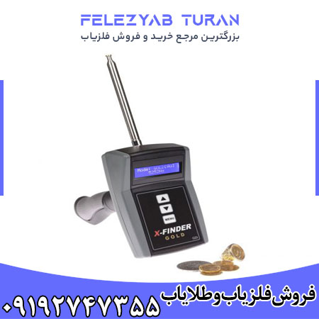 ردیاب ایکس فایندر - XFinder