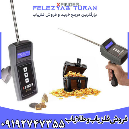 ردیاب ایکس فایندر - XFinder
