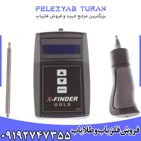 ردیاب ایکس فایندر - XFinder