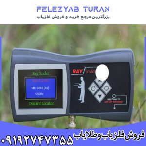 ردیاب ری فایندر Rayfinder یونان