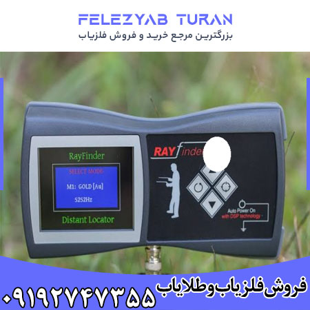 ردیاب ری فایندر Rayfinder یونان