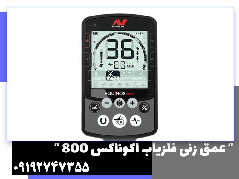عمق زنی فلزیاب اکوناکس 800
