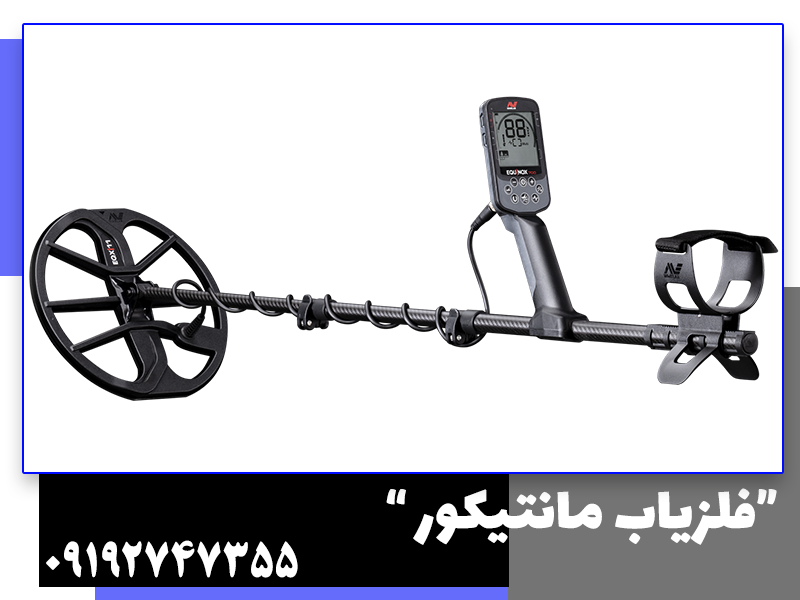 مقایسه فلزیاب دئوس ۲ در مقابل فلزیاب مانتیکور