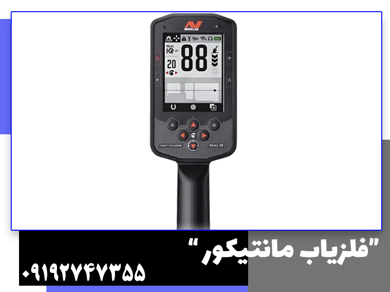 مقایسه فلزیاب دئوس ۲ در مقابل فلزیاب مانتیکور