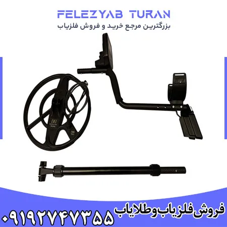 فلزیاب بوقی آکا سیگنوم