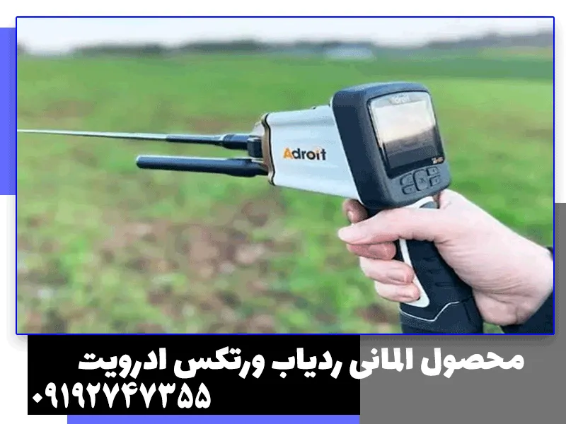 ردیاب ادرویت ورتکس