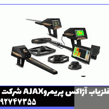 فلزیاب آژاکس پریمرو