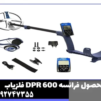 فلزیاب دی پی آر 600