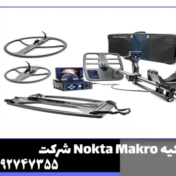 فلزیاب دیپ هانتر